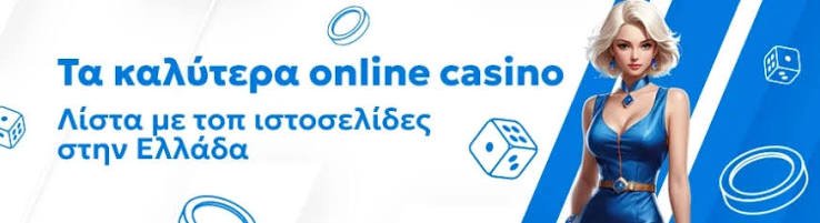 Νέα Online Casino στην Ελλάδα - Όλες οι Πληροφορίες Νέα Online Casino στην Ελλάδα - Όλες οι Πληροφορίες