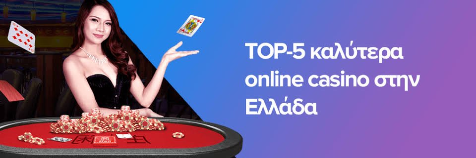 Η Οδηγός για τα Καλύτερα Online Καζίνο